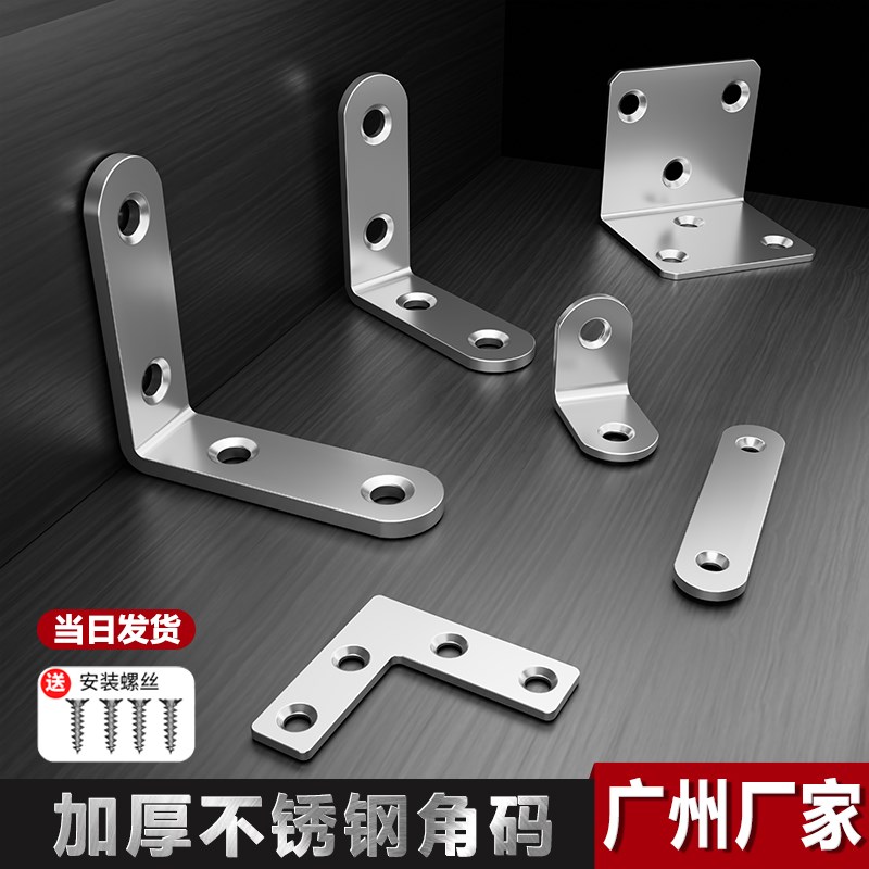热销加厚不锈钢角码90度直角固定器TL型角铁支架层板托家具支撑连