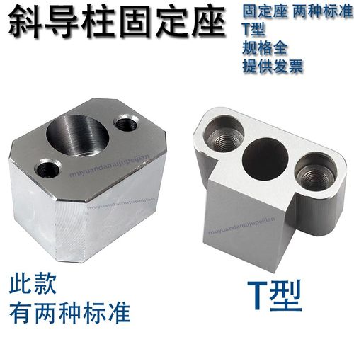 热销模具斜导柱固定座 T型斜导柱固定块 燕铲基滑块方型F型秀Y34