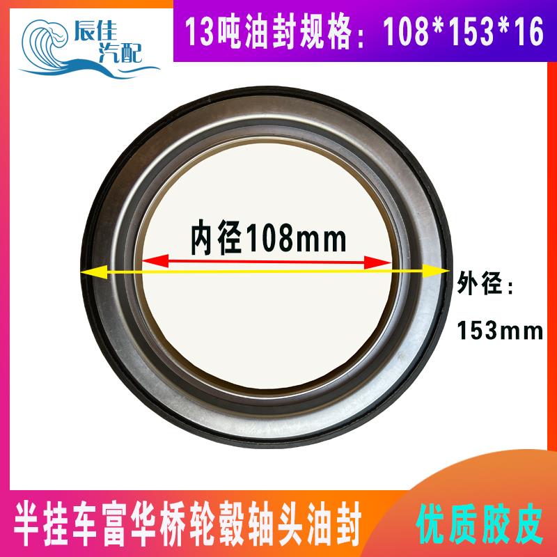 热销富华桥原厂品质13T吨轴头油封 518445油封 半挂车配件精品 包