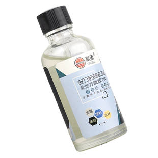 嬴固软性强力万能胶水 粘金属塑料木头橡胶不锈钢陶瓷铁皮革海绵专用 油性胶水粘得牢多功能透明防水强力胶水