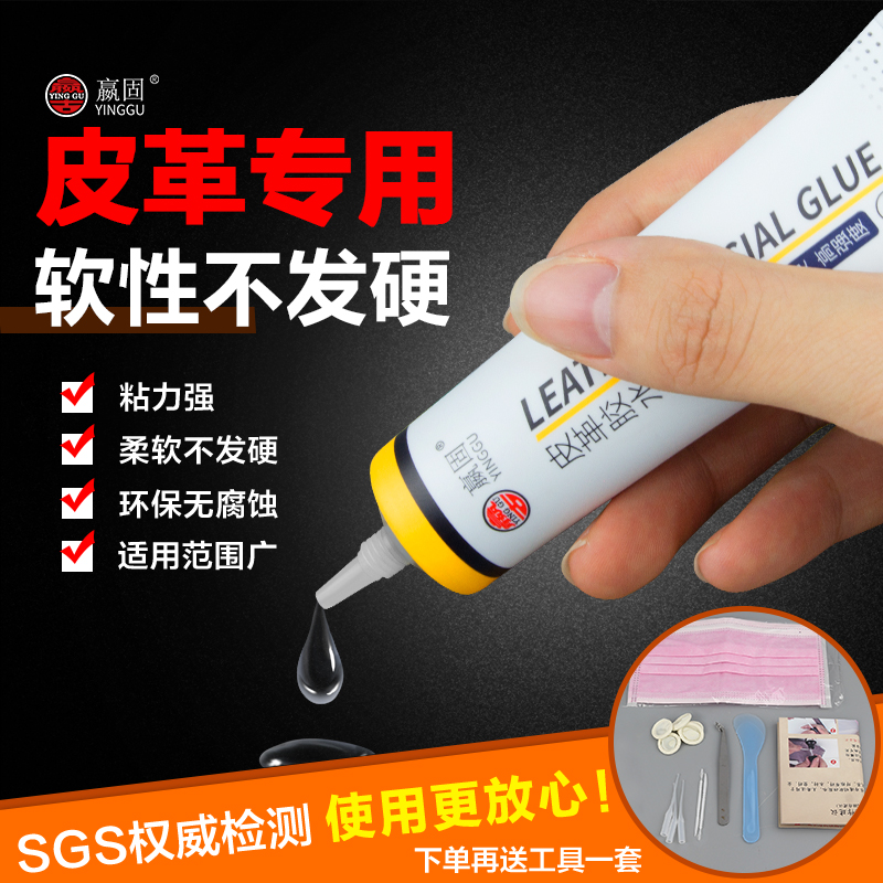 嬴固真皮修补皮革修复专用胶水 人造革PU 皮衣床头沙发钱包汽车座椅皮包裂口开裂 透明防水粘皮软性强力胶水,文具电教/文化用品/商务用品,胶水,淘宝优惠券,粉丝福利购,淘宝优惠卷