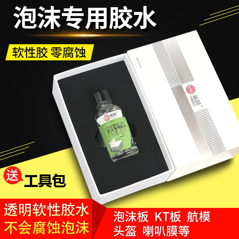 聚苯乙烯泡沫专用胶水强力胶水