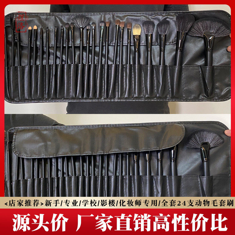 煜洛24支初学化妆刷套装专业全套动物毛影楼化妆师专用化妆套刷