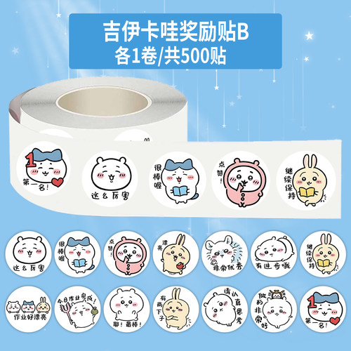 1000贴吉伊卡哇奖励卷卷贴纸可爱乌萨奇小八周边表扬鼓励学生贴画