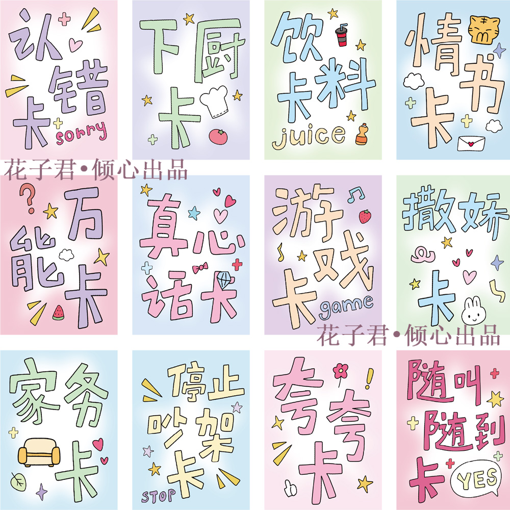100张情侣恋爱游戏特权卡贴纸ins风可爱情侣cp趣味装饰手账贴画
