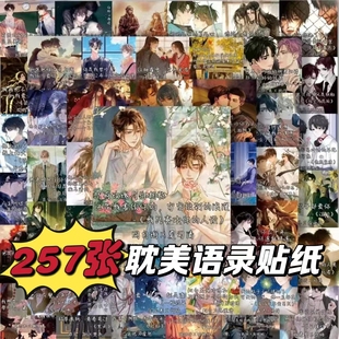 饰贴画 学渣全球高考破云某某天官赐福装 原耽语录贴纸经典 摘抄伪装