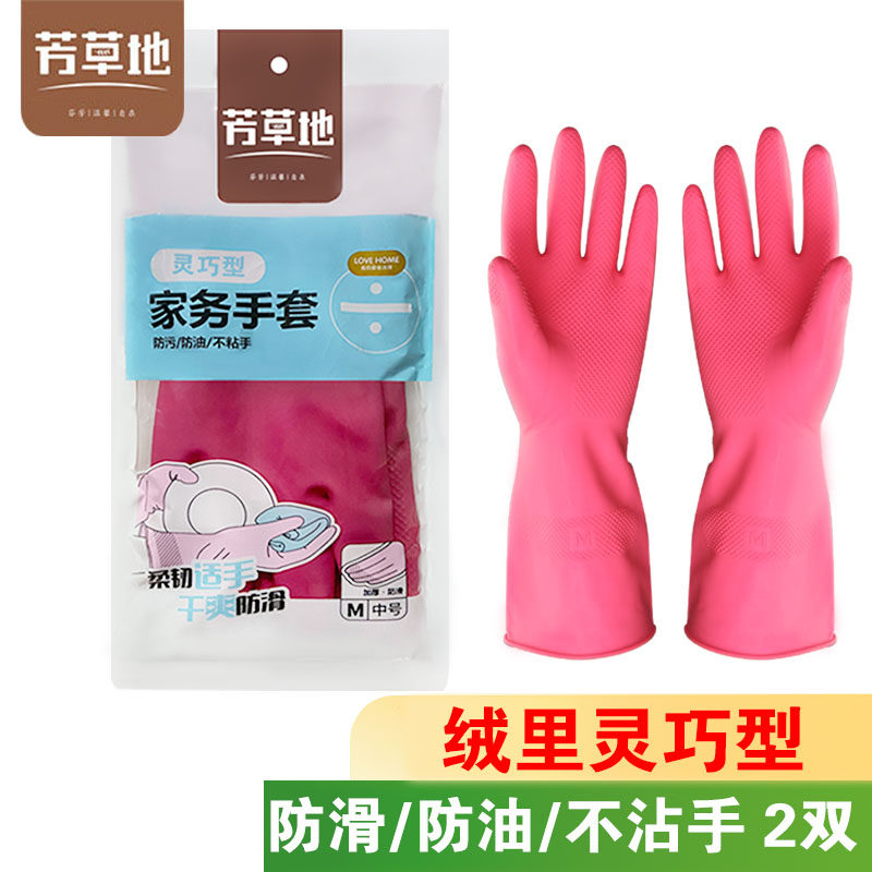 芳草地洗碗手套灵巧型家务乳胶