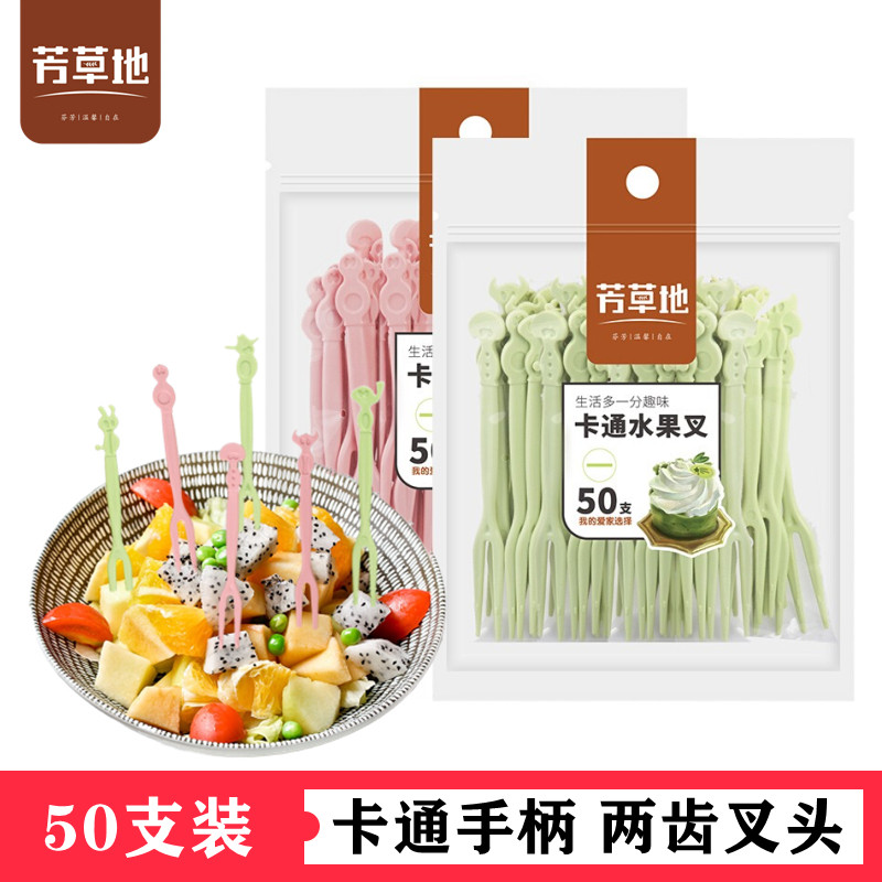 芳草地水果叉子卡通创意可爱家用一次性蛋糕叉甜品叉月饼叉点心签,家庭/个人清洁工具,一次性抹布,淘宝优惠券,粉丝福利购,淘宝优惠卷