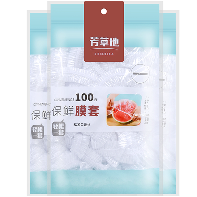 食品级保鲜膜套罩一次性家用浴帽式剩菜套碗专用冰箱保鲜带松紧口