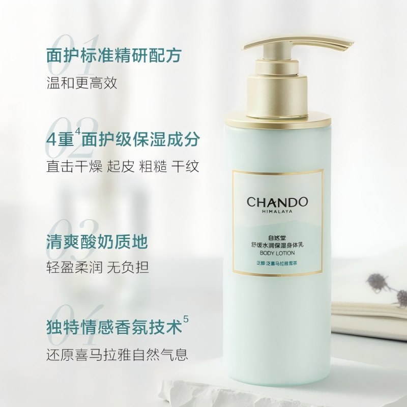 【专柜发货】自然堂舒缓水润保湿身体乳280ml