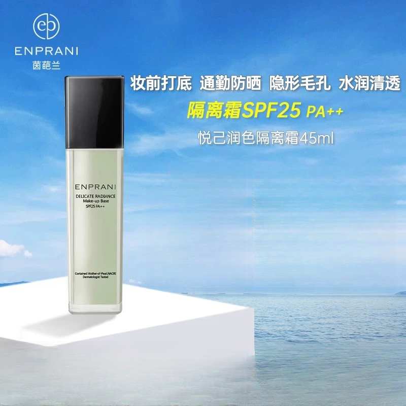 【专柜正品】茵葩兰悦己润色隔离霜SPF25PA++01号45ml,彩妆/香水/美妆工具,隔离/妆前/素颜霜,淘宝优惠券,粉丝福利购,淘宝优惠卷