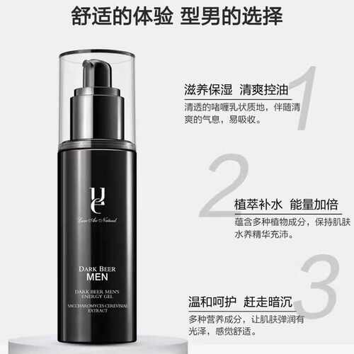 【专柜正品】佑依黑啤酒男士能量啫喱100ml
