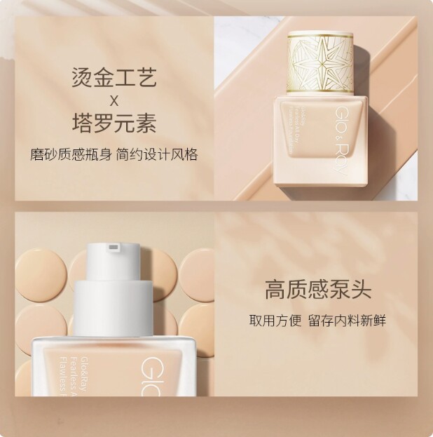 【全新无盒】光芮有持无恐持妆粉底液30ml美容修饰