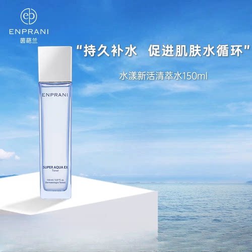 【专柜正品】茵葩兰水漾新活清萃水150ml