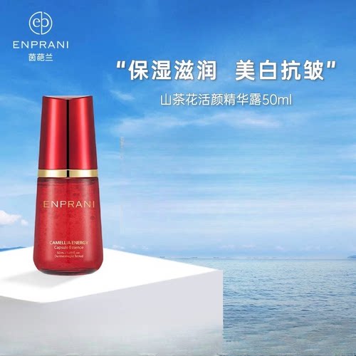 【专柜正品】茵葩兰山茶花活颜精华露50g