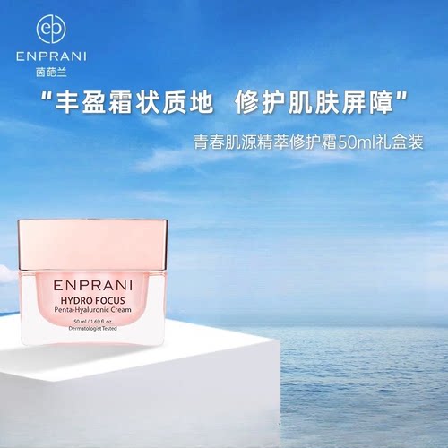 【专柜正品】茵葩兰青春肌源面霜50g