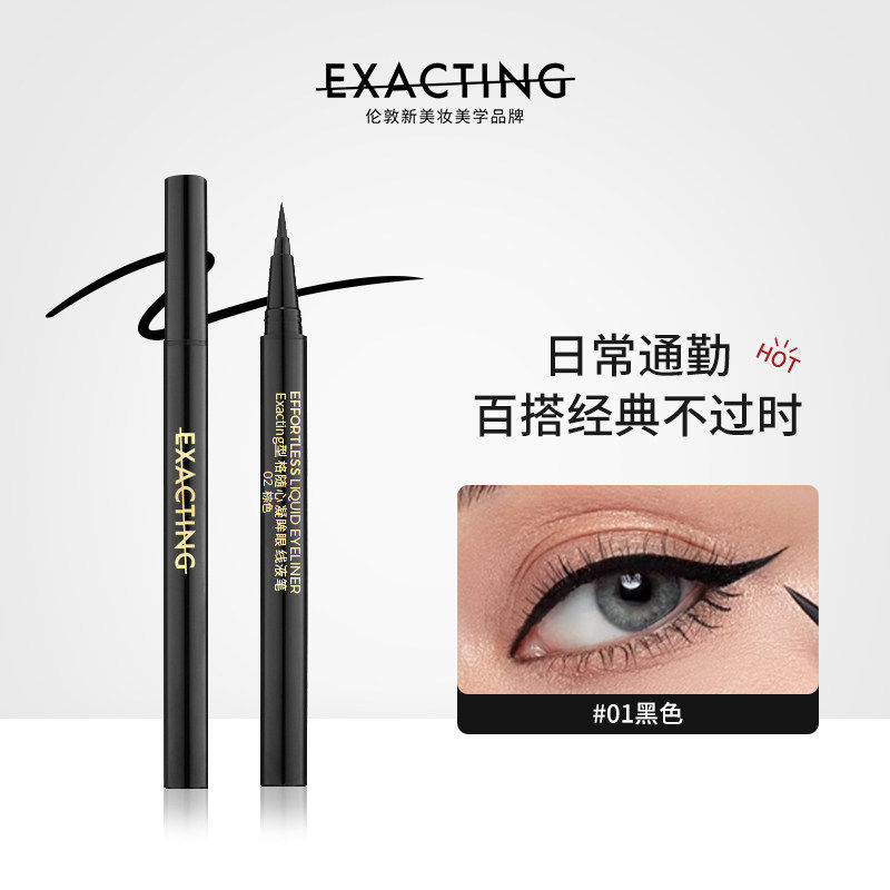Exacting/伊格媞型格随心凝眸眼线液笔0.5g