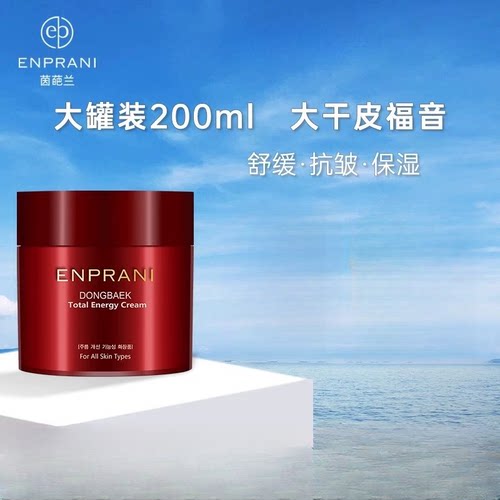 【专柜正品】茵葩兰山茶花能量面霜200g
