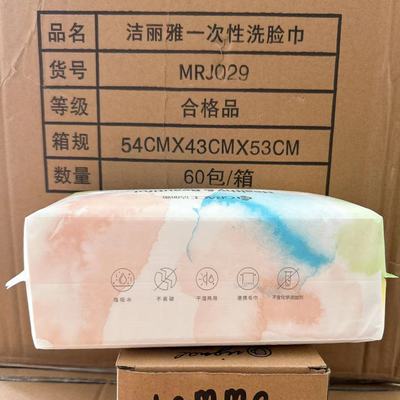 洁丽雅洗脸巾一次性纯棉女洗面巾纸加厚柔软抽取式洁面擦脸巾