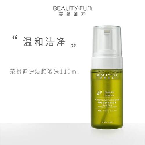 美丽加芬茶树调护洁颜泡沫110ml