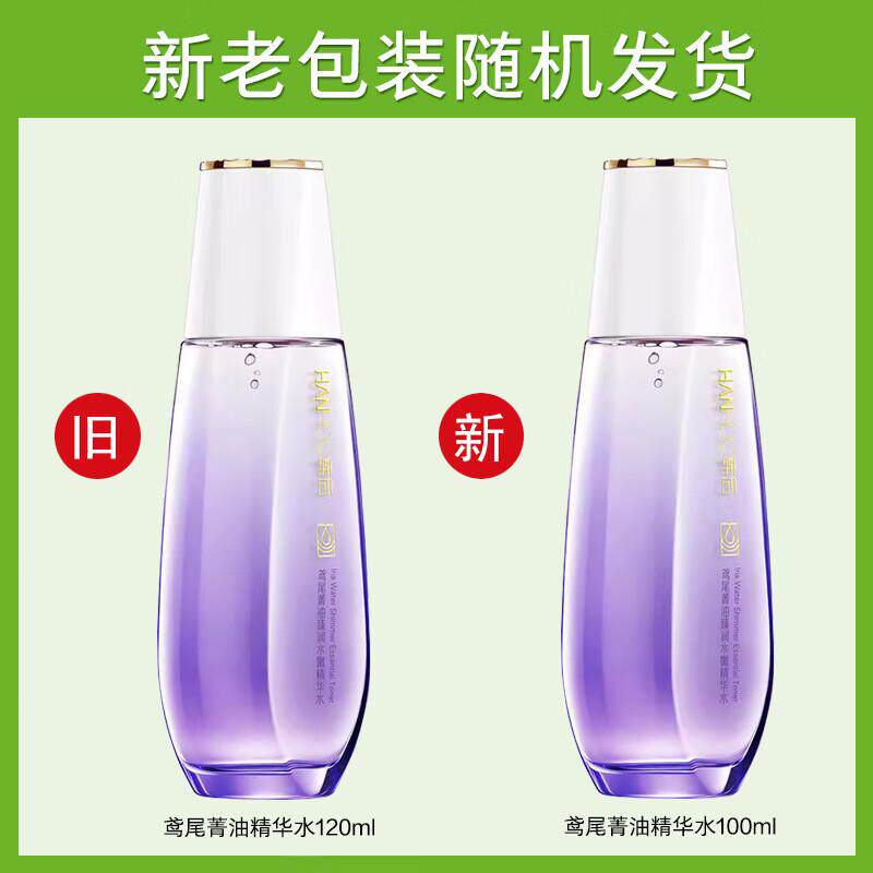 【专柜正品】韩后鸢尾菁油臻润水嫩精华水100ml