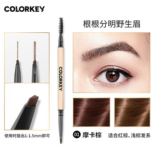 Color Key 珂拉琪小金筷眉笔立体廓型持久防水防汗初者超细