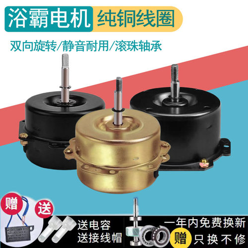 卫生间集成吊顶风暖浴霸排气风扇电机排风吹风换气风扇通用电机