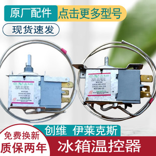 适用创维伊莱克斯冰箱温控器开关原装机械旋钮温控器冰柜通用WDF