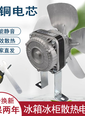 冷藏柜冰箱冰柜散热风扇电机压缩机散热马达风叶扇叶展柜四门六门