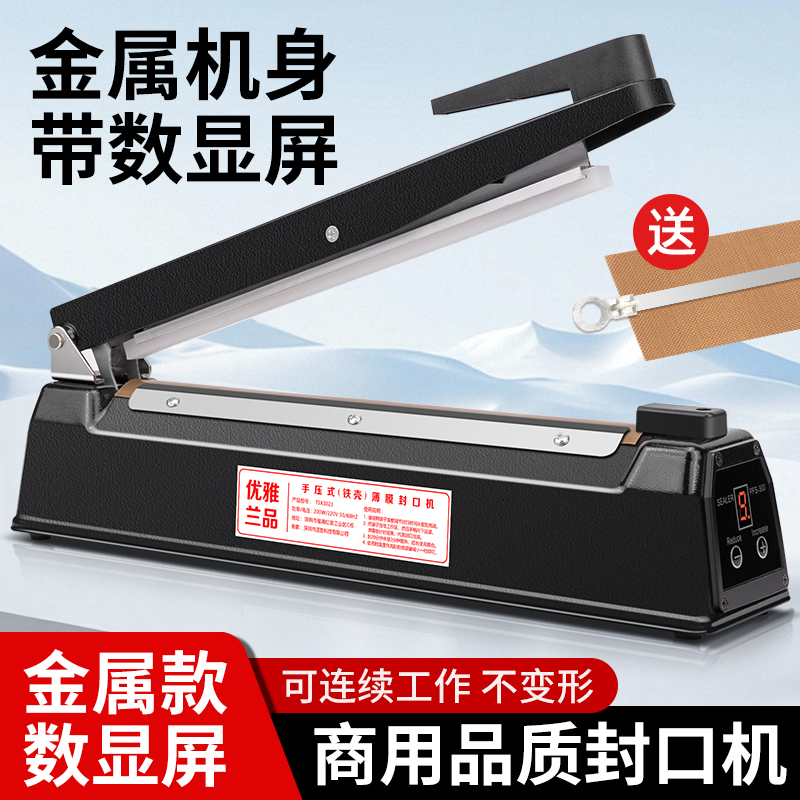 金属机身手压式封口机切膜塑封机