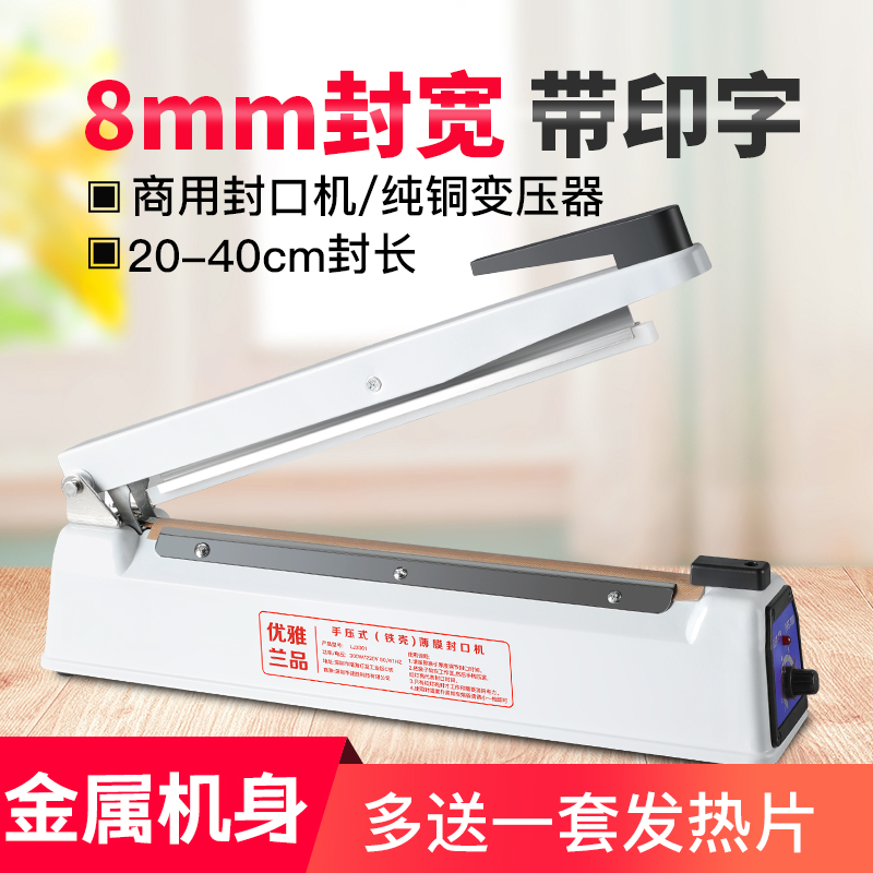 8MM宽商用手压式封口机金属机身