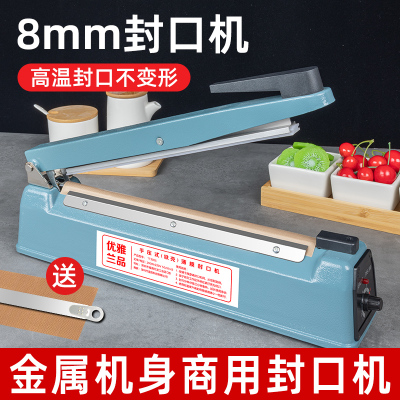 8MM商用封口机手压式可印字