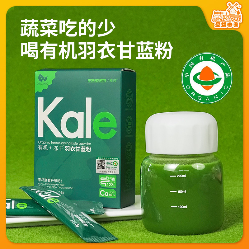 圣益田园冻干有机羽衣甘蓝粉旗舰店青汁膳食纤维蔬菜冲饮代餐粉,咖啡/麦片/冲饮,天然粉粉食品,淘宝优惠券,粉丝福利购,淘宝优惠卷