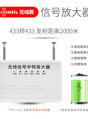 米若PS-121无线信号放大器433转433中转器远距离LoRa转LoRa中继器