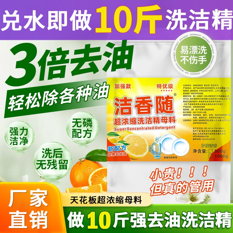 高浓缩洗洁精母料去油不伤手