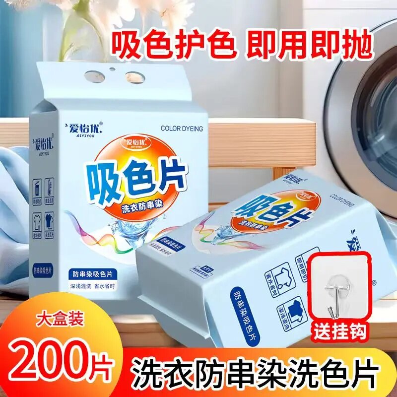 爱怡优600片洗衣吸色片防串色