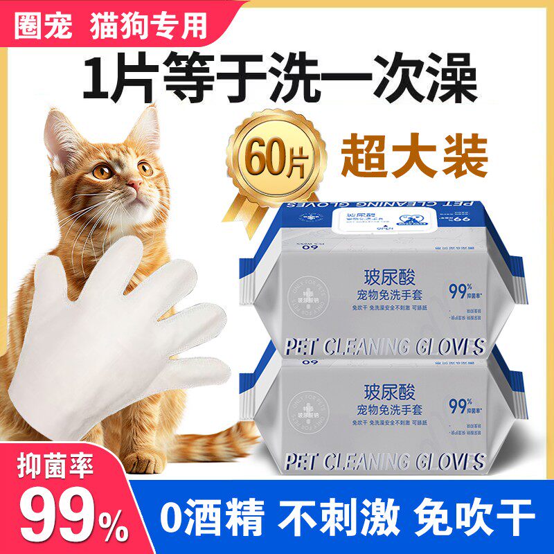 圈宠猫狗免洗玻尿酸湿巾60片