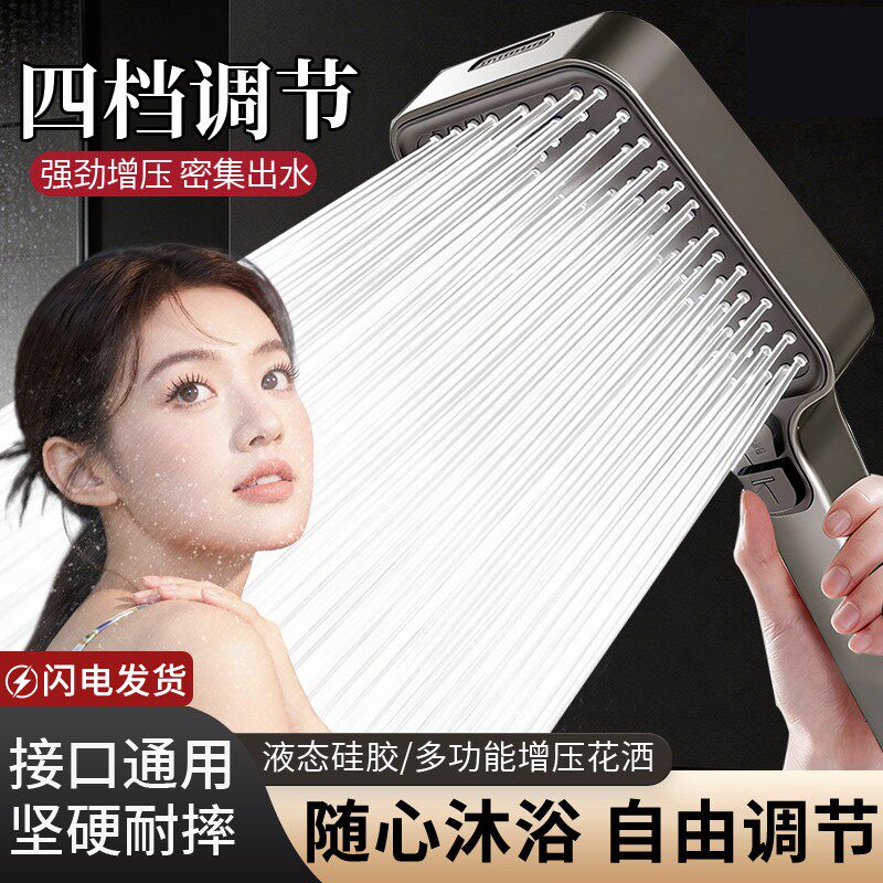 四档花洒喷头增压淋浴粗孔大面板洗澡加压喷枪大出水沐浴莲蓬头