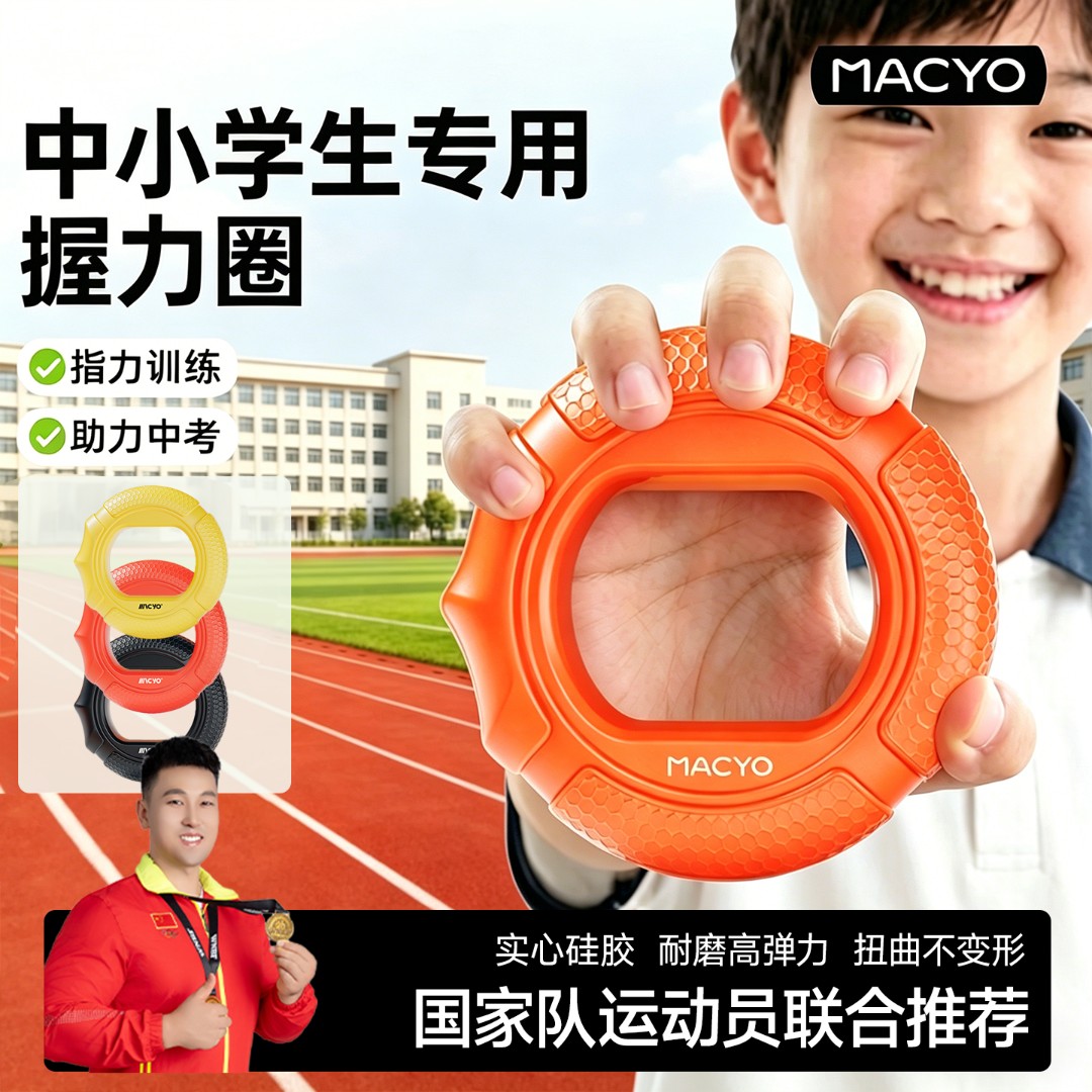 中小学生考试硅胶握力圈