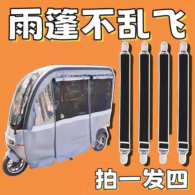 电动三轮车雨帘防风夹弹力夹