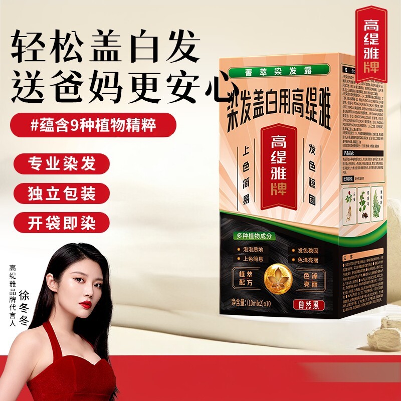 高缇雅盖白染发露持久固色