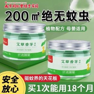 艾草香茅驱蚊凝胶室内户外强力驱蚊神器无毒学生宿舍无需插电2024