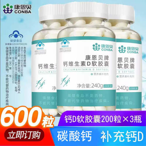 3瓶600粒】康恩贝钙片中老年成人