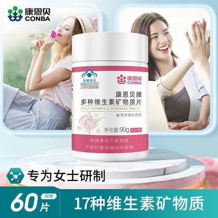 康恩贝女士多种维生素矿物质钙片VC复合B族叶酸铁锌硒复合维生素