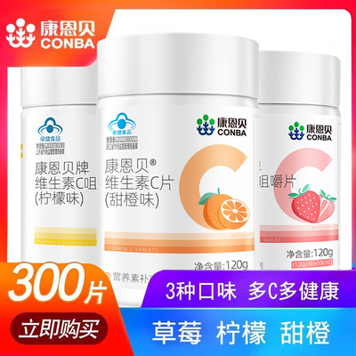 康恩贝维生素C咀嚼片VC
