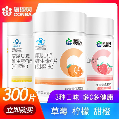 康恩贝维生素C咀嚼片VC