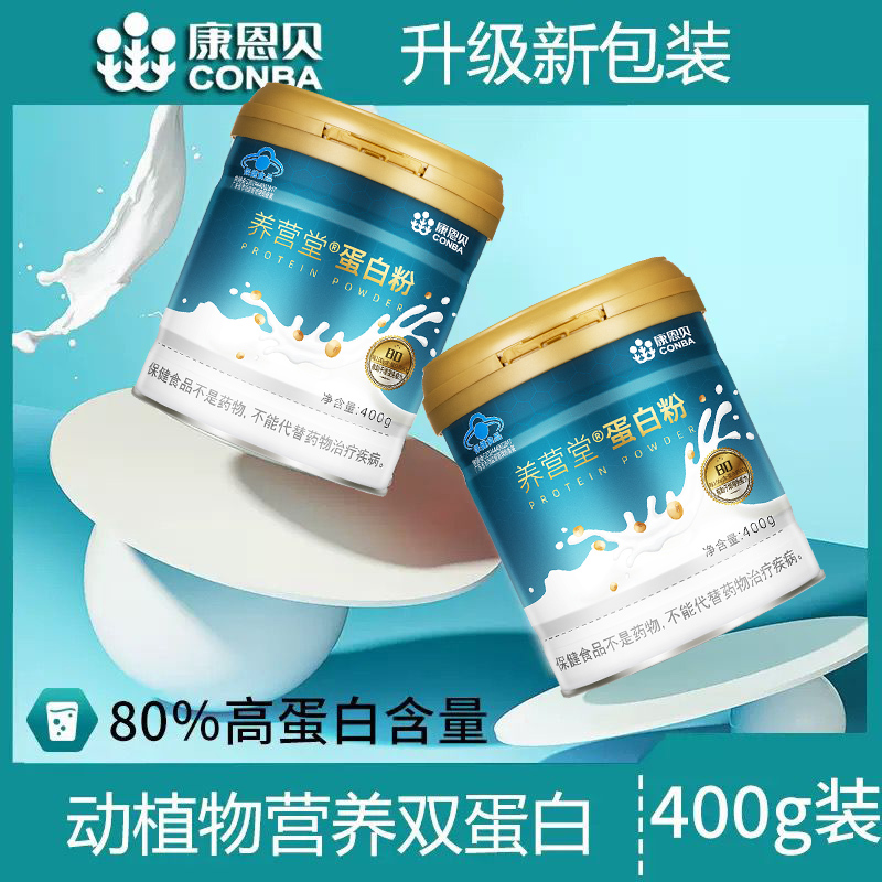 【蛋白粉】中老年成人少年增免疫