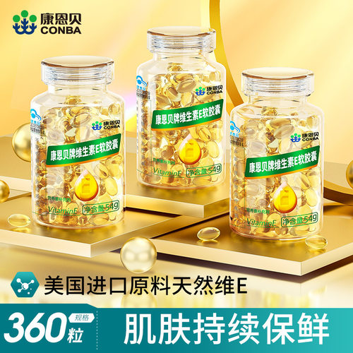 康恩贝维生素e软胶囊正品官旗店