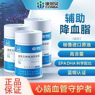 康恩贝进口原油海鱼油软胶囊中老年辅助降血脂含dhaomega3鱼油