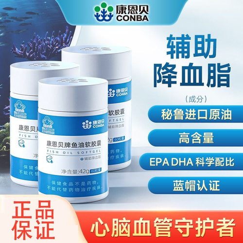 【康恩贝】海鱼油软胶囊omega3